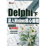 【正版】 Delphi下深入Windows核心編程 9787505384026