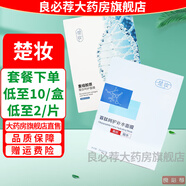 楚妝楚妝面部膜冷敷貼敷料敷貼寡肽補水重組膠原蛋白HH 寡肽10盒50片【低至10/盒】
