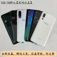 H適用魅族16s原裝后蓋 16spro 手機后蓋 原廠(chǎng)玻璃后殼外殼背殼更換 16Spro適配透明后蓋不帶鏡