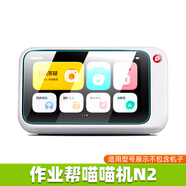 萬浮生適用作業(yè)幫喵喵機N2鋼化膜智能錯題打印機N2G1保護套硅膠殼n2博學 白色保護套1個納米防爆軟膜