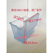康佳（KONKA）冰箱配件抽屜BCD330L4GY 386BX4S 396MN 406MN 406D4BXU 冷凍上抽 冷凍下抽屜(單個(gè)售價(jià))