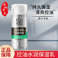 百雀羚 男士活力煥能醒膚露乳液 滋潤保濕男士專用護膚品七夕禮物 平衡水潤保濕乳100g