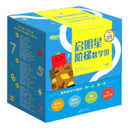 啟明星階梯數(shù)學(xué)館分級(jí)繪本 小學(xué)生兒童數(shù)學(xué)繪本培養(yǎng)數(shù)學(xué)思維邏輯數(shù)學(xué)概念符號(hào)起源運(yùn)算步驟例題講解應(yīng)用場(chǎng)合 閱讀狂歡節(jié)