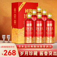 瀛天下貴州大曲坤沙國醬1935經(jīng)典版醬香型白酒53度純糧食原漿酒禮盒送禮 53度 500mL 6瓶 整箱每瓶都帶酒杯