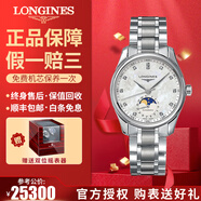 【二手99新】浪琴（LONGINES）女表名匠系列 鑲鉆女士手表 自動(dòng)機(jī)械手表二手奢侈品腕表禮盒裝 【34MM】月相-鋼帶L2.409.4.87.6