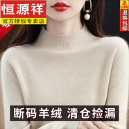 恒源祥鄂爾多產(chǎn)無縫純羊絨衫女秋冬半高領(lǐng)純色針織打底衫毛衣女 原絨米 3XL