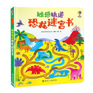 觸感軌道恐龍迷宮書(shū)/尤斯伯恩·觸感軌道迷宮書(shū)系列