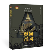 奧匈帝國(guó):霸占中東歐的紙老虎
