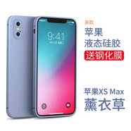 英悅 適用蘋果X手機(jī)殼iPhoneXS Max新款XR磨砂液態(tài)硅膠女簡(jiǎn)約男鏡頭全包防摔超薄散熱保護(hù)套 蘋果XSMax【薰衣草】SGS認(rèn)證原料+鋼化膜