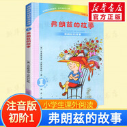中小學(xué)生閱讀指導(dǎo)目錄一二年級課外五星紅旗 圖書 必讀圖識中國人文社科吃黑夜的大象蘿卜回來了方軼群 沒頭腦和不高興團圓繪本非華琪 格林童話 趣味數(shù)學(xué)百科圖典 爸爸的畫 弗朗茲的故事注音版 湘雪
