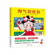 淘氣的拉拉