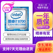 【二手95新】intel酷睿i3i5i7i9 8代9代CPU處理器4核6核8核6線程 diy主機配件 酷睿i7 8700 3.2GHz 6核心12線程
