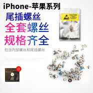 悅克蘋(píng)果11 12 15手機螺絲釘X XSmax XR主板8尾部尾插螺絲13全套7內部螺絲14 7/7Plus-【尾部螺絲-土豪金-4顆】工具