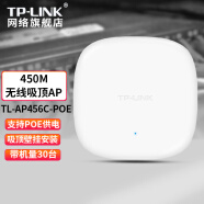 TP-LINK普联企业级无线吸顶式无线AP路由器百兆千兆单频双频酒店家用全屋无线WIFI覆盖接入点 TL-AP456C-PoE 单频450M