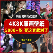 4K8K二次元電腦手機靜態(tài)動(dòng)態(tài)壁紙PSD筆刷桌面圖片高清漫畫(huà)素材