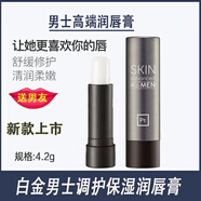 卓沿潤(rùn)唇膏男士調(diào)護(hù)保濕潤(rùn)唇膏保濕滋潤(rùn)淡化唇紋防干裂干燥送男友 雙支裝