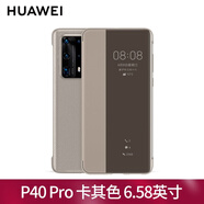 華為（HUAWEI）原裝手機殼皮套智能視窗翻蓋式保護套全包5G防摔高檔商務官方原廠曲面限量版 P40 Pro皮套 【卡其色】+5A線