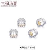 六福珠寶 18K金硅膠耳堵配飾耳塞配件G36J0001DS K黃硅膠耳堵2對(duì)