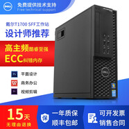 DELL戴爾T1700二手圖形工作站酷睿i7四核獨顯設計作圖建模辦公剪輯E3臺式電腦主機 E3-1270V5 16G M.2 256G 95成新