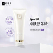 妍詩(shī)美 保濕嫩膚潔面乳 伊的家 100g深層清潔補水保濕溫和 正品