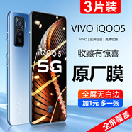 vivoiqoo8原裝手機(jī)膜iqoo3全屏iqooneo5原廠z1x高清iqoo7貼膜軟膜 首單收藏截圖給客服多+一張 iQOONeo855