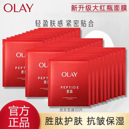 玉蘭油（OLAY）大紅瓶勝肽面膜抗皺緊致補水保濕提亮淡紋男女士護膚品老婆生日 大紅瓶面膜30片裝（無(wú)盒）