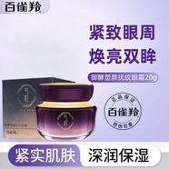 百雀羚氣韻抗皺水乳套裝緊致禮盒全套護(hù)膚品御酵塑顏系列正品 氣韻御酵塑顏撫紋眼霜20g
