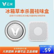 云米（VIOMI）云米冰箱濾芯 活性草本濾芯除異味盒子減少變質(zhì)99.9%鈍酶適用所有冰箱 電冰箱濾芯 【圓形】除味濾芯