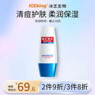 冰王痘克祛痘護(hù)膚膏30ml痘印痘疤痘坑男女士學(xué)生青春痘痘產(chǎn)品