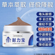 南京同仁堂龜敏舒抑菌乳膏龜鬼頭五倍子降低敏感膏脫敏膏男士外用達(dá)克羅寧 升級(jí)耐力寶【發(fā)5盒】鞏固裝