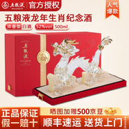 五糧液生肖紀念酒節(jié)日五糧液限定禮盒52度濃香型白酒擺臺收藏送禮佳品 52度 500mL 1瓶 龍年生肖酒【紅】
