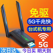 無線網(wǎng)卡臺(tái)式主機(jī)電腦專用wifi接收器usb千兆5g網(wǎng)雙頻穿墻免驅(qū)動(dòng) 5G免驅(qū)加速】穩(wěn)定不掉線】速度快