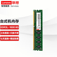 聯(lián)想（Lenovo） 原裝臺式機內(nèi)存條 適用聯(lián)想戴爾華碩惠普臺式機 臺式機 8G DDR3L(低壓)--1600MHZ 內(nèi)存