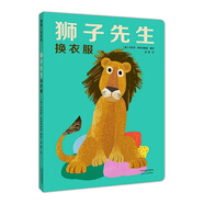 獅子先生換衣服：低幼挖孔，換裝游戲
