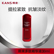 韓束紅蠻腰精華液多肽膠原精華液補水保濕緊致彈嫩提亮 30ml