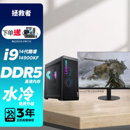 聯(lián)想臺(tái)式電腦 拯救者刃7000K 定制版 酷睿24核i9-14900KF 游戲電競(jìng)《黑神話(huà):悟空》設(shè)計(jì)繪圖 水冷散熱 主機(jī)+27英寸2K 128G 2T+1T RTX4070S-12G