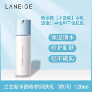 蘭芝水乳套裝隔離洗面奶睡眠面膜面霜唇膜新水酷 潤(rùn)膚乳液120ml【特潤(rùn)型】