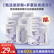 LQUALYN玻尿酸面膜抗皺緊致抗衰老補(bǔ)水女淡化細(xì)紋法令紋抬頭川字紋護(hù)膚品 【超值推薦】面膜 20片
