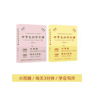 中外名著中的精彩人物描寫（套裝共2冊，中學生的作文課）