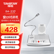 得勝（TAKSTAR）DA-237 窗口擴(kuò)音器 有線雙向擴(kuò)音機(jī)雙麥大音量擴(kuò)音器銀行柜臺醫(yī)院 銀色