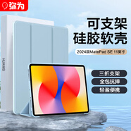 彌為適用華為MatePad SE保護套2024款11英寸平板電腦保護殼全包超薄防摔皮套 白冰藍