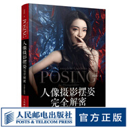 【現(xiàn)貨 速發(fā)】人像攝影擺姿完全解密 全新升級(jí)版 人像攝影書籍美姿擺姿拍照技巧模特pose擺拍用光構(gòu)圖人像藝術(shù)攝影清新復(fù)古拍照風(fēng)格