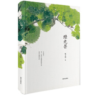 綠光芒（精裝版）（2版）