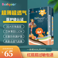 蓓趣醫(yī)護(hù)級紙尿褲拉拉褲一體褲超薄干爽透氣綿軟叢林之王系列 一體褲XXXL碼44片/包