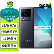 vivo iQOO Neo7 SE 二手5G手機(jī) 天璣8200 120Hz柔性直屏 硬核電競游戲手機(jī) 星際黑 8GB+128GB 95成新