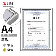 金隆興 營業(yè)執(zhí)照副本框A4相框掛墻仿鋁合金畫框裝裱保護套工商衛(wèi)生許可證書榮譽證書獎狀框框架銀色BB-A4