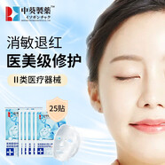 時珍世家醫(yī)用冷敷貼 械字號醫(yī)美生物膜創(chuàng)面敷料 激光術后修復面部皮膚消炎補水祛痘印 【五盒療程裝】類人膠原蛋白修護面i膜