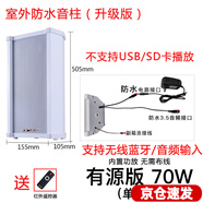 先科（SAST） 有源防水音柱戶(hù)外藍牙音響室外壁掛音箱校園門(mén)店宣傳公共廣播背景音樂(lè )系統套裝喇叭 70W升級版主機