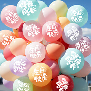 仕彩 加厚印花生日氣球30個(gè)裝馬卡龍生日快樂兒童派對裝飾品氛圍布置