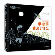自然觀察與實(shí)踐-手電筒看見了什么